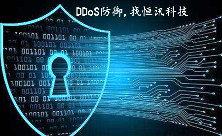 什么是DDoS攻擊呢？怎樣防御呢？.jpg