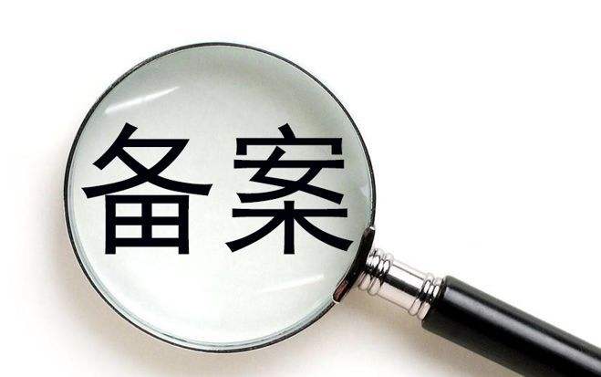 網(wǎng)站備案為什么會(huì)被注銷？.jpg