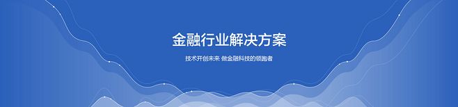金融行業解決方案--恒訊科技.jpg