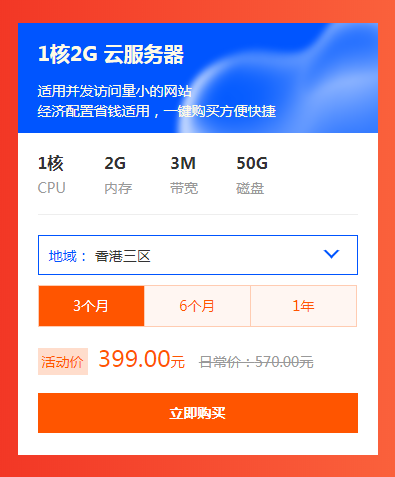 605844ee45e3d.png 個人博客用哪個云服務器比較好呢.png